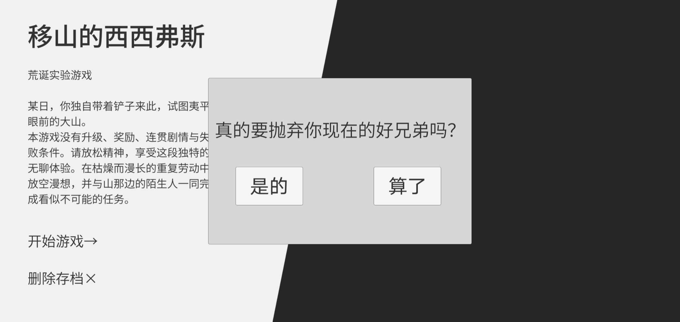 西西弗斯移山记(4)