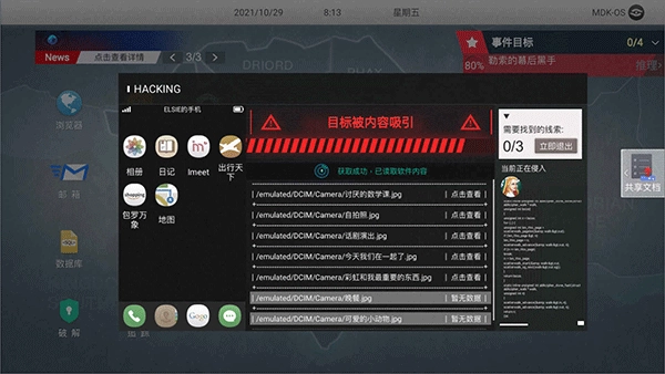 无处遁形(2)