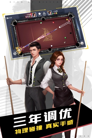 台球王者(2)