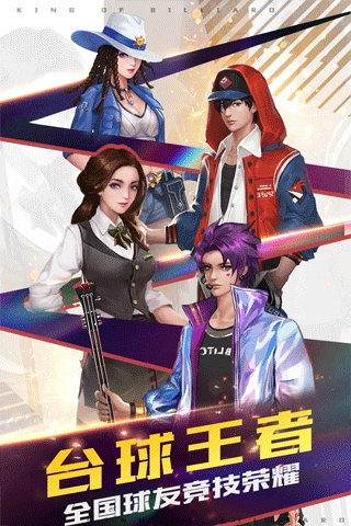 台球王者(3)