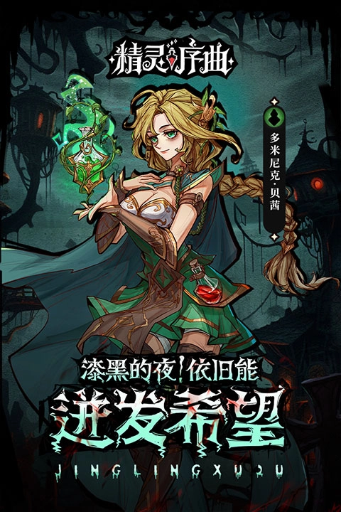 精灵序曲官网版图4