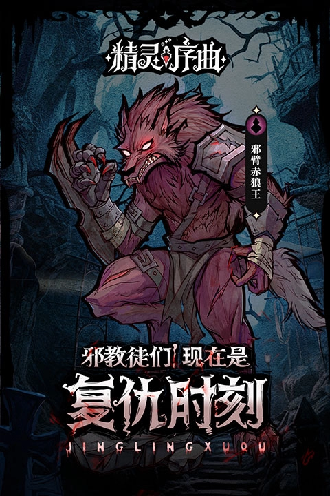 精灵序曲官网版图5