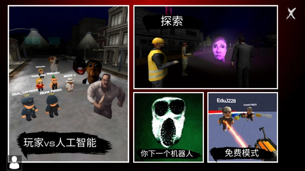 NEXTBOTS联机最新版1.88.5图2