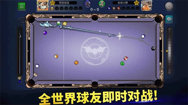 明星台球最新版(2)