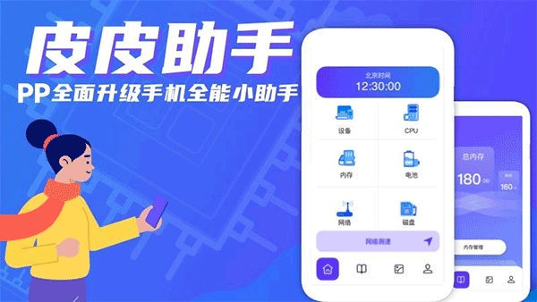 皮皮助手官方版(1)