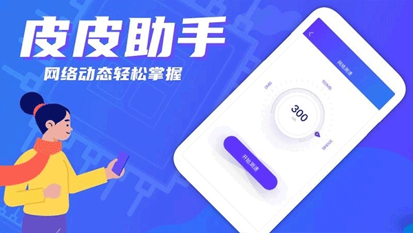 皮皮助手官方版(2)
