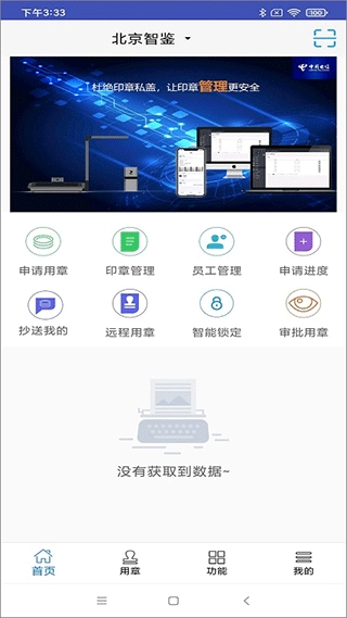 智能印章app最新版(1)