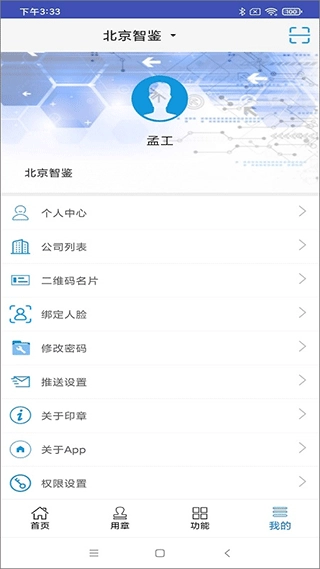智能印章app最新版(2)