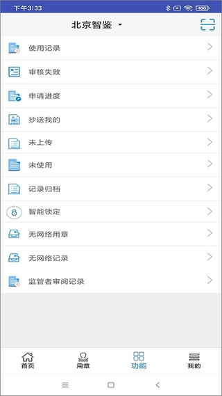 智能印章app最新版(3)