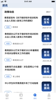 校外培训家长端图2