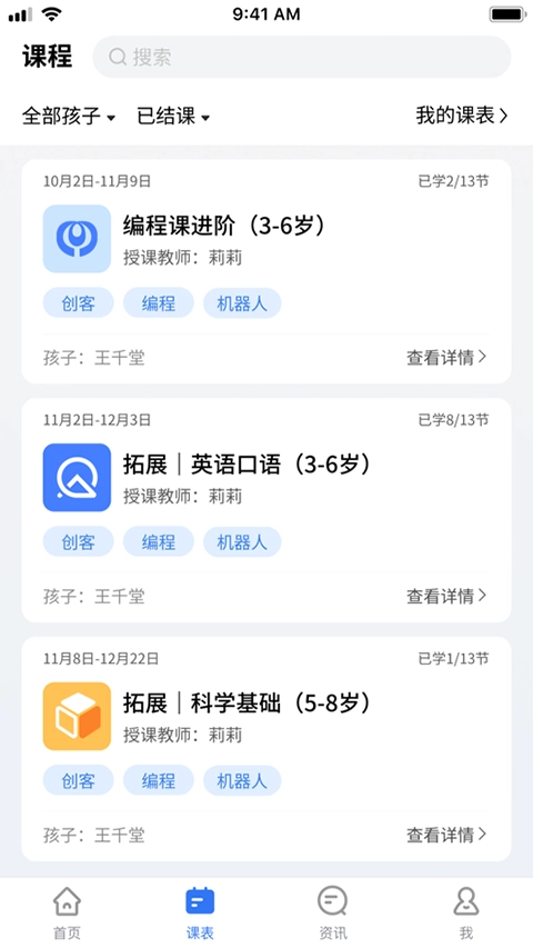 校外培训家长端图3
