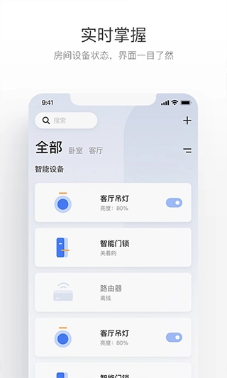 萤石互联app手机版(2)