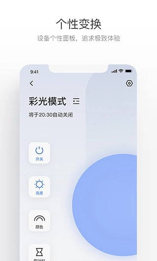 萤石互联app手机版(3)