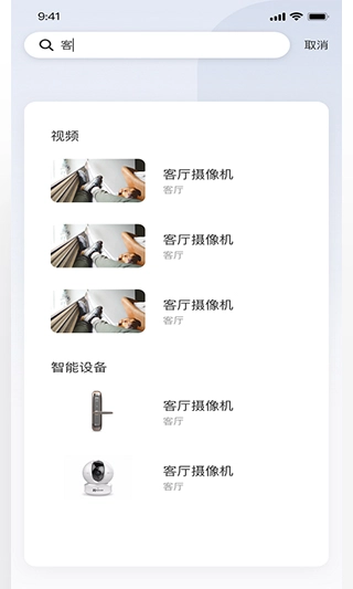 萤石互联app手机版(5)