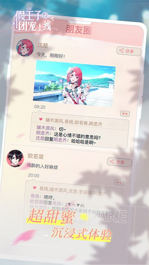 假王子恋爱手册2团宠上线(1)