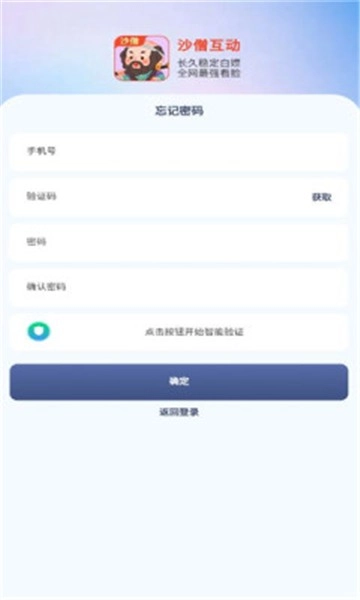 沙僧互动官网最新版图1