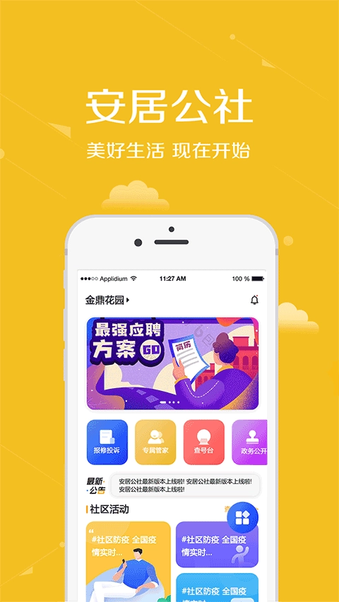 安居公社app官方版(1)