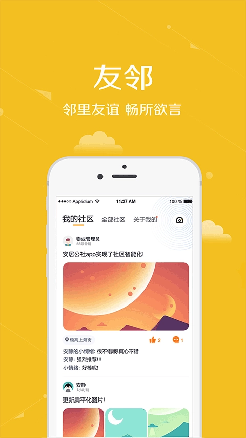 安居公社app官方版(2)