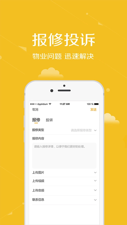 安居公社app官方版(3)