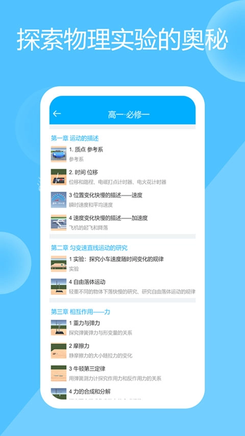 物理实验场图2