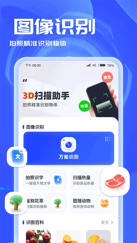 3D扫描助手安卓版(2)