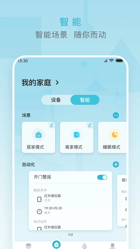 小麦智能app手机版(4)