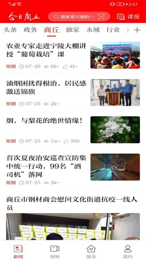 今日商丘客户端手机版(1)