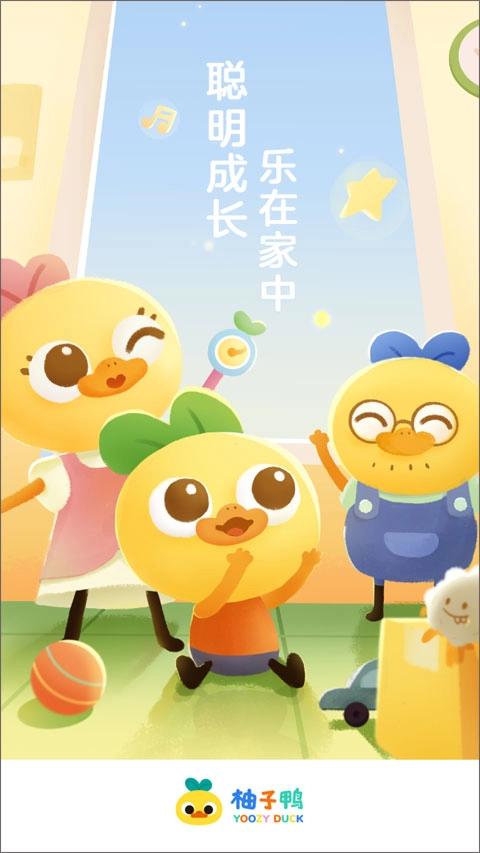 柚子鸭早教app手机版(1)