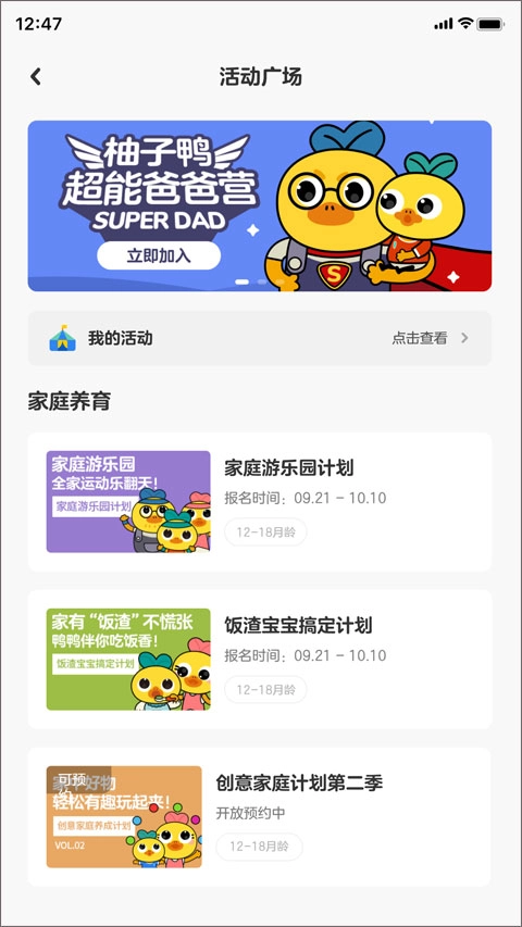 柚子鸭早教app手机版(3)