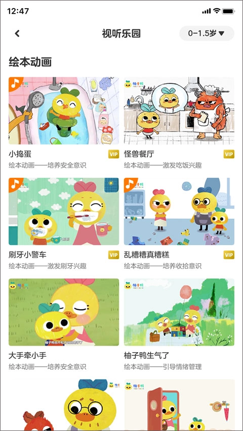 柚子鸭早教app手机版(4)
