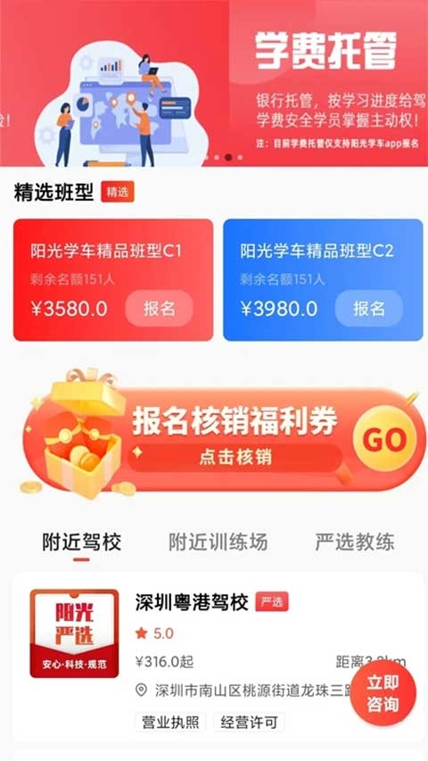阳光学车app官网版(2)