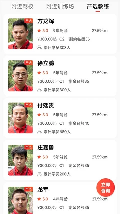 阳光学车app官网版(3)