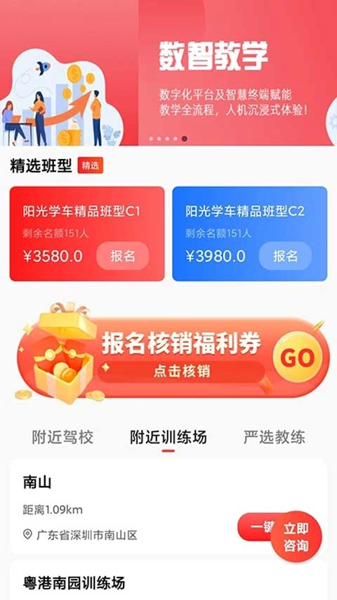 阳光学车app官网版(4)