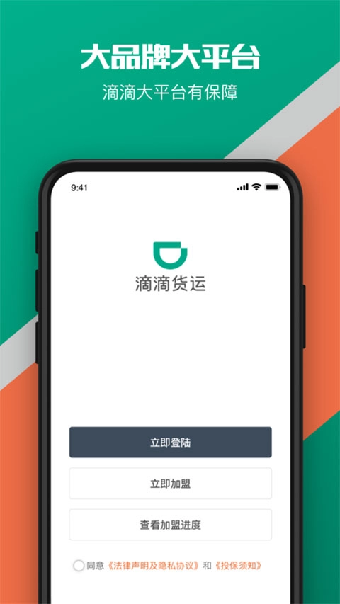 滴滴货运司机端最新版(1)