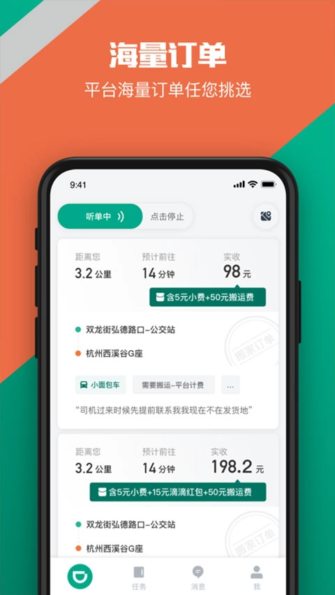 滴滴货运司机端最新版(2)