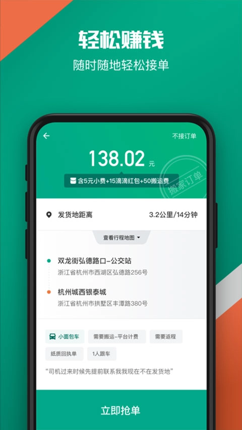 滴滴货运司机端最新版(3)