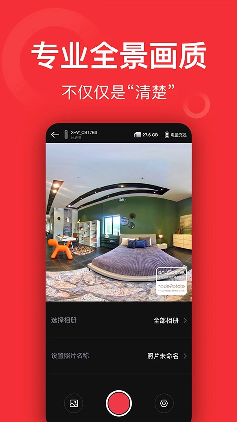 小红屋全景相机官网版(4)