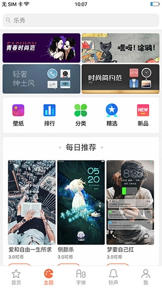 oppo主题商店最新版(2)