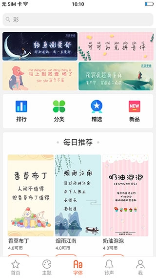 oppo主题商店最新版(3)
