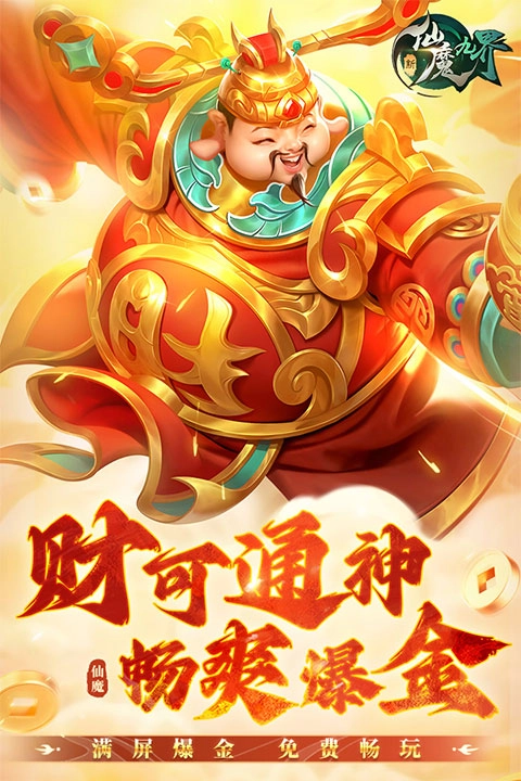 新仙魔九界vivo版(1)