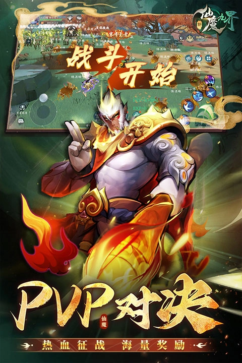 新仙魔九界vivo版(4)