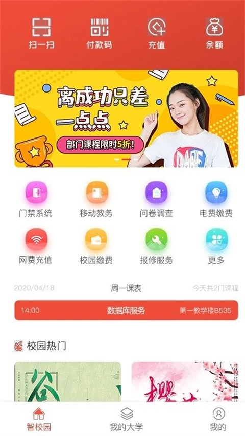 校园一信通(2)