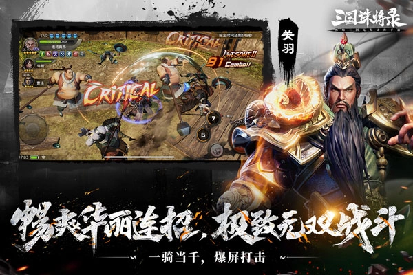 三国诛将录小米版(1)