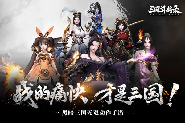三国诛将录小米版(2)