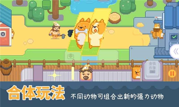 输出牧场手机版图4