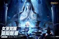 太古封魔录2无限内购版(3)