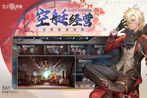 空之要塞启航oppo版(3)