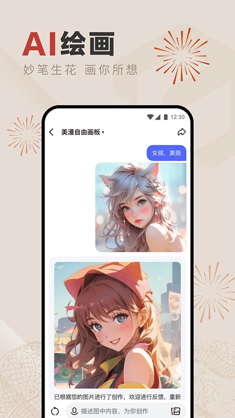 文心一言app免费版(4)