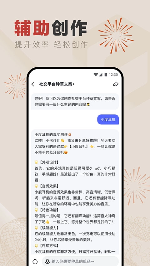 文心一言app免费版(5)