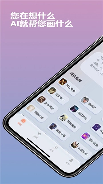 Ai作画秀最新版图2